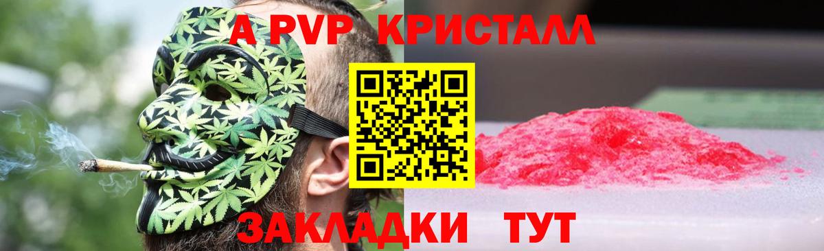 Кизляр  Alfa_PVP кристаллы  Вход с VPN 