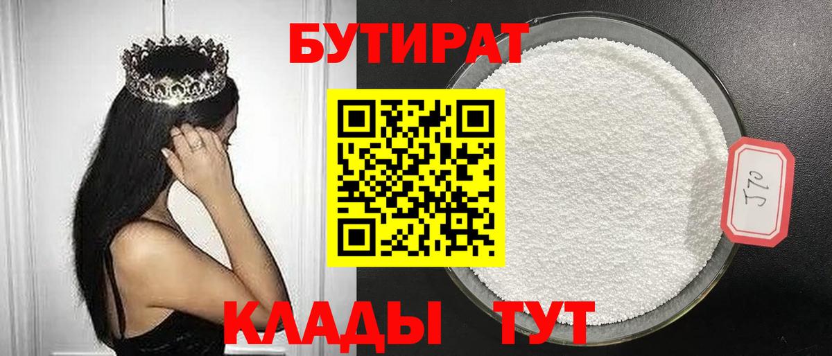 БУТИРАТ бутик Кизляр