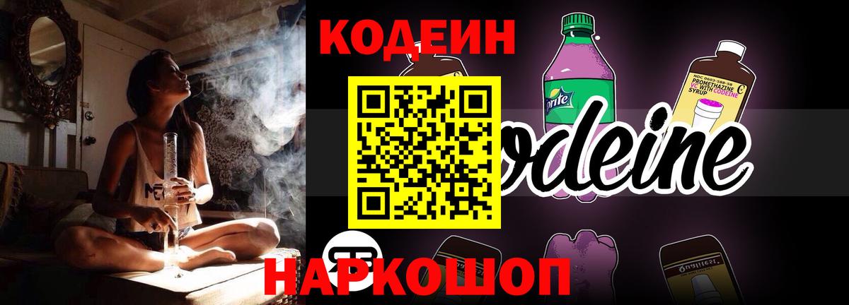 Кодеин напиток Lean (лин)  Вход с VPN  Кизляр 