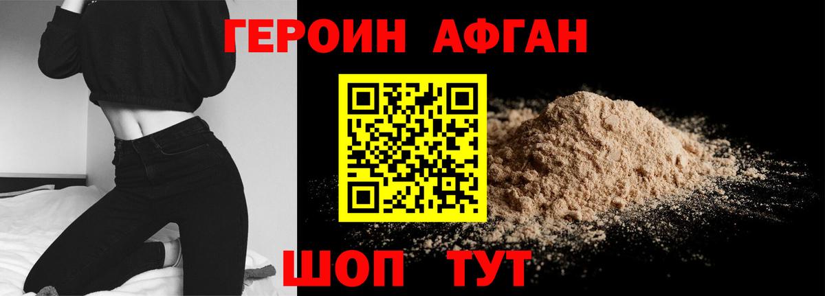 Героин Афган  Вход с VPN  Кизляр 