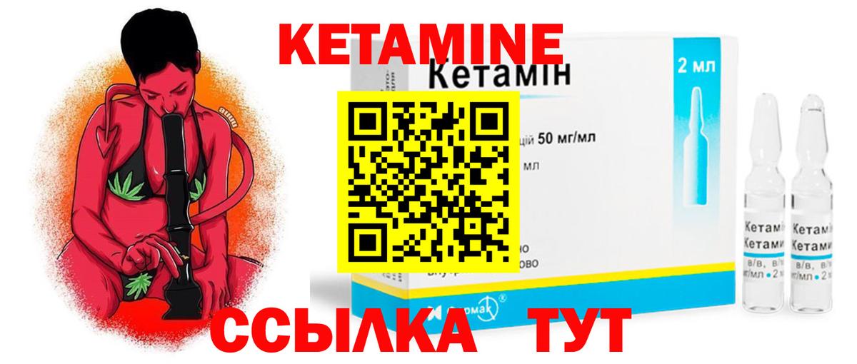 КЕТАМИН ketamine Кизляр