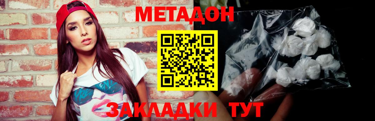 Метадон methadone  Вход с VPN  Кизляр 