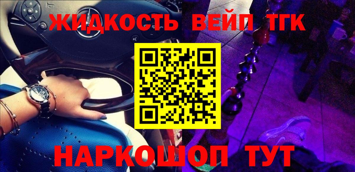 ТГК жижа Кизляр